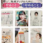【雑誌取材】美的様 免疫＆甘酒の栄養・健康コメント