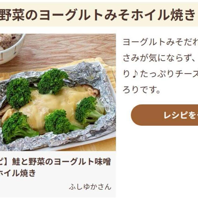 【メディア掲載】フーディストノートに「鮭の味噌チーズホイル焼き」レシピ掲載