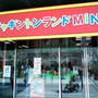 チャギントンランドＭＩＮＩ～フジテレビ