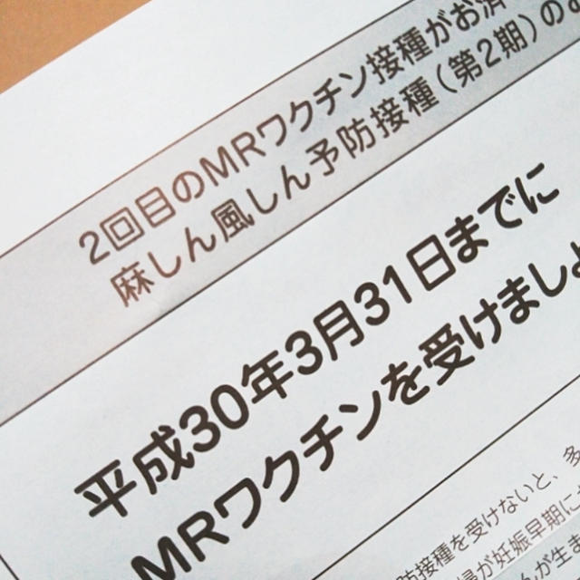 育児☆ギリギリ！小学校入学前の予防接種