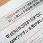 育児☆ギリギリ！小学校入学前の予防接種