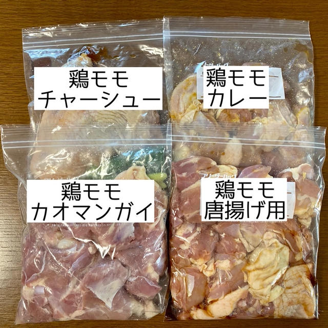 【鶏モモ】鶏モモ2キロの下味冷凍