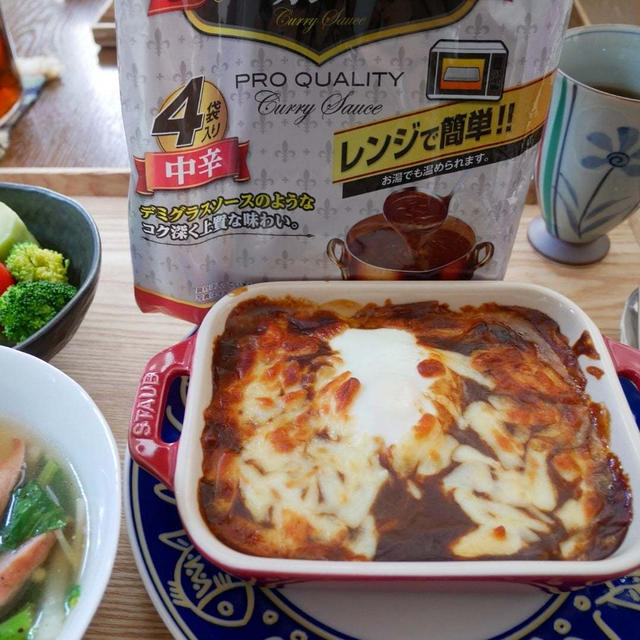 プロクオリティカレーで簡単カレードリア、昼ごはん