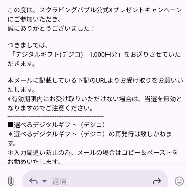スクラビングバブルx公式プレゼントキャンペーン当選