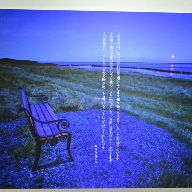 KAGAYA 星空の世界展（メディアシップ新潟）に行きました♡
