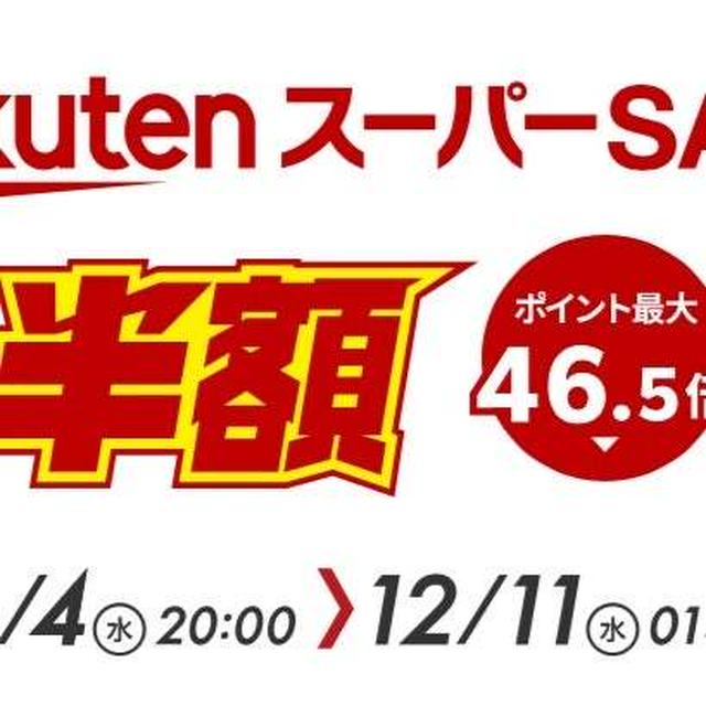 最大80％offも！☆読者専用シークレットクーポン(ファッション編)