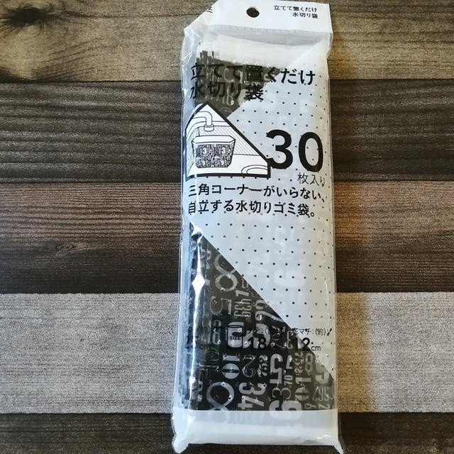 カインズ　自立する水切りゴミ袋が毎日使えるコスパと量で満足です(^^)