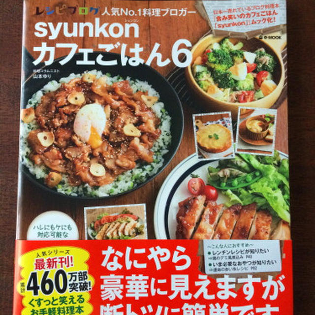 【御礼】syunkon６本日発売しました。中身の紹介です。