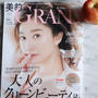 （お知らせ）小学館「美的GRAND」春号に掲載されています