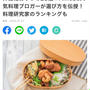 お知らせ【モノレコ　by Ameba】お弁当箱の選び方