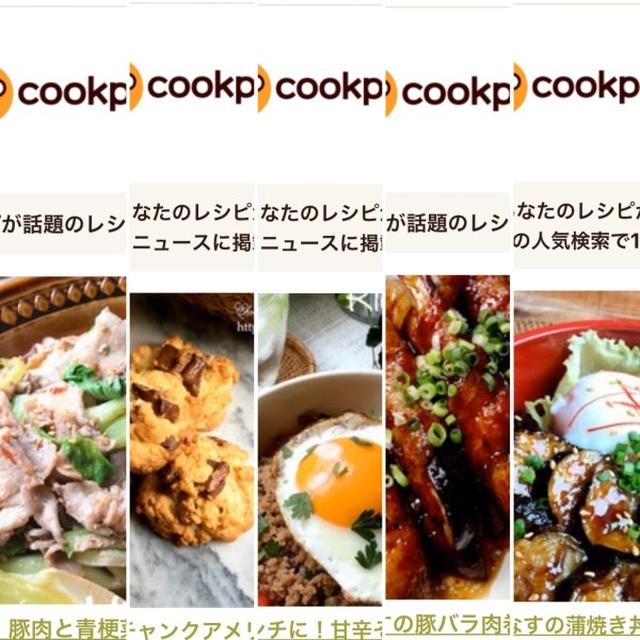 10月のクックパッドさんでの嬉しい出来事♡ 