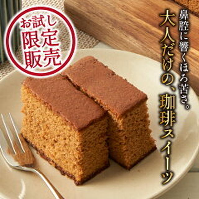 クーポンで58％OFF！珈琲カステラ1008円送料込（澤井珈琲Beans＆Leaf）