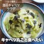 キャベツの大量消費にもってこい！海苔キャベツサラダ♡