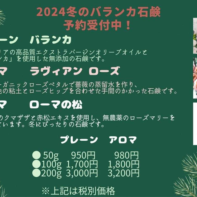 【ご予約〆切10/27】冬のバランカ石鹸ご予約受付中