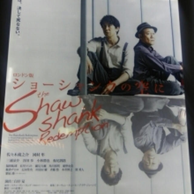 舞台”ショーシャンクの空に”　シアタークリエと、、M!