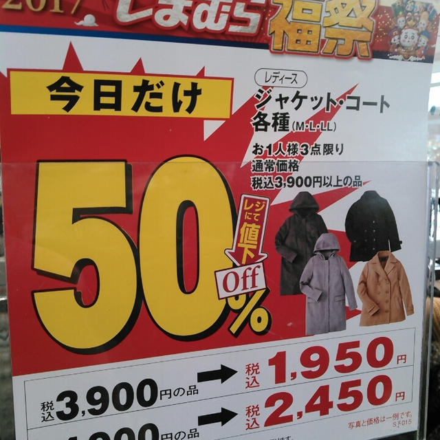 しまむら☆ジャケット＆コートが半額でしたが
