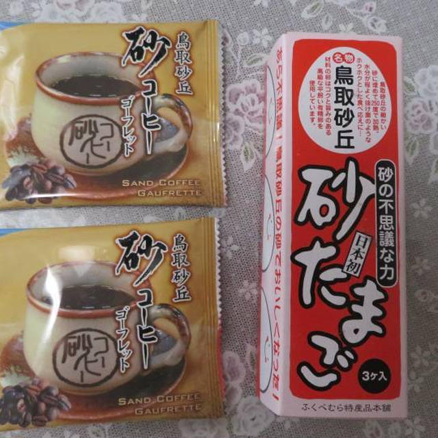 鳥取旅行のお土産