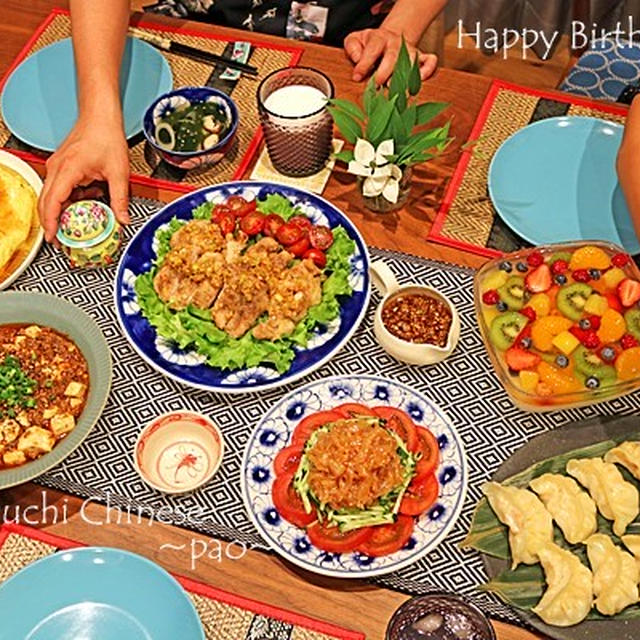 おうち中華で主人の誕生日パーティー By ぱおさん レシピブログ 料理ブログのレシピ満載