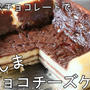 動画でしましまチョコチーズケーキ＾＾