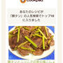 クックパッドでトップ１０に入りました