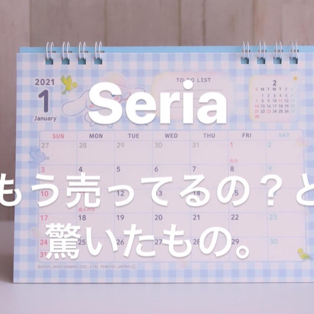 【セリア】もう売ってるの？って驚いた商品!