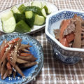 旬のごぼうで常備菜　きんぴらごぼう・ごぼうと牛肉煮(224円)