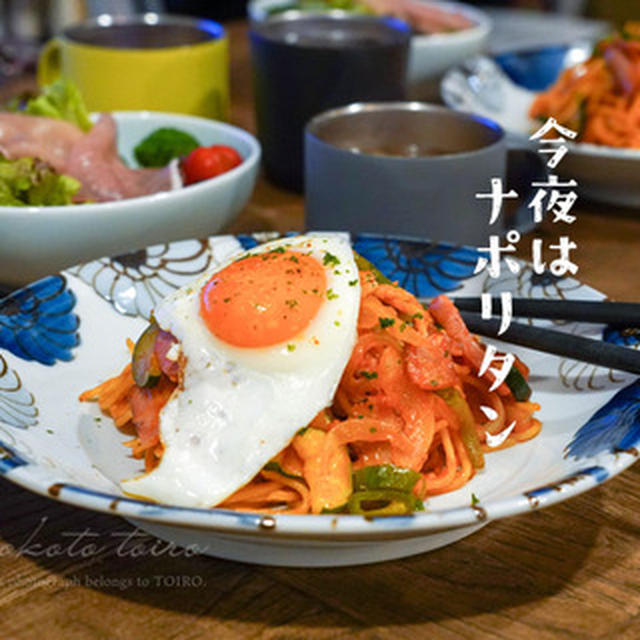 今夜はナポリタン、今日のVoicy