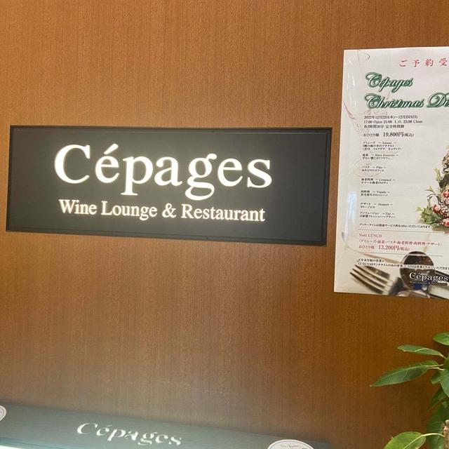 名古屋Cepagesランチ♡手羽先といえばこれ！とドラマ。