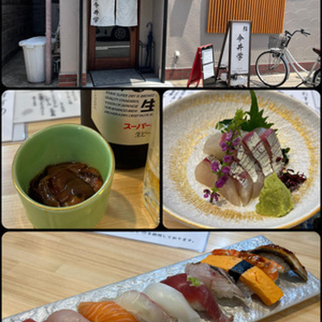 東大阪の高井田の寿司屋「鮨　今井学」