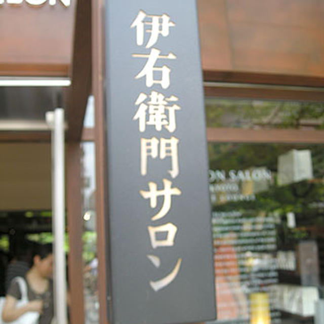 京都「IYEMON SALON KYOTO」