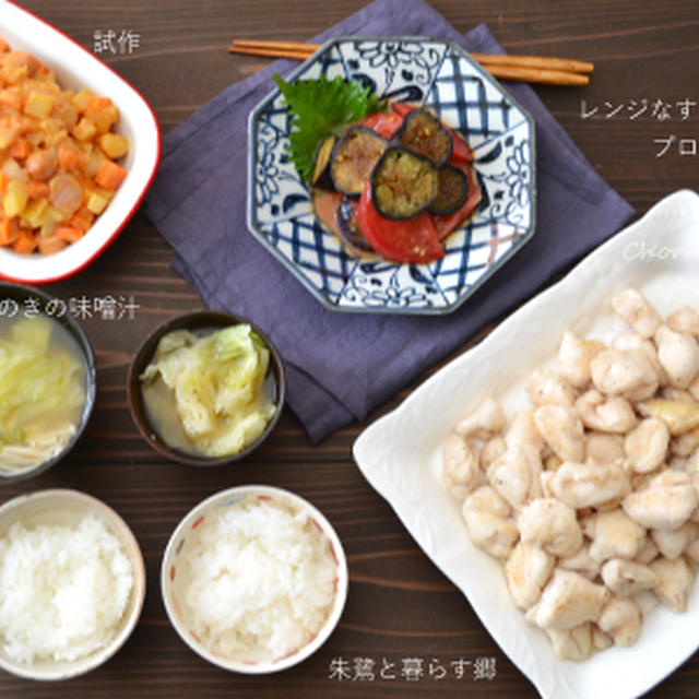 作るのも夏仕様【レンジなすのトマトお浸し】とプリコロチキンの献立。