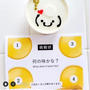 ニチノウ食品さんの「謎アイス」？いや「挑戦状ジェラート」がおいしすぎ(*´艸`*)