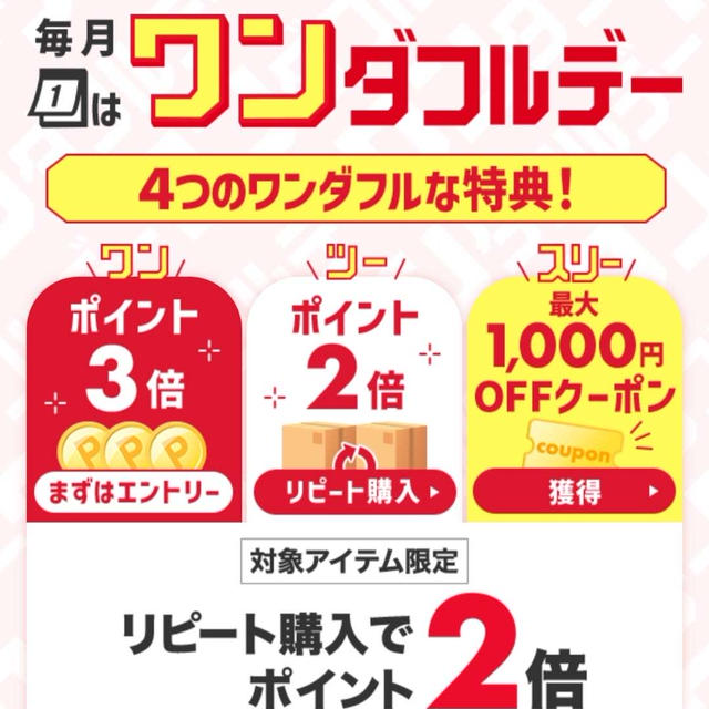 月初にやるべき事♡最近買ってよかったもの♡ワンダフルデーのお得なクーポンまとめ＆お得なもの♡