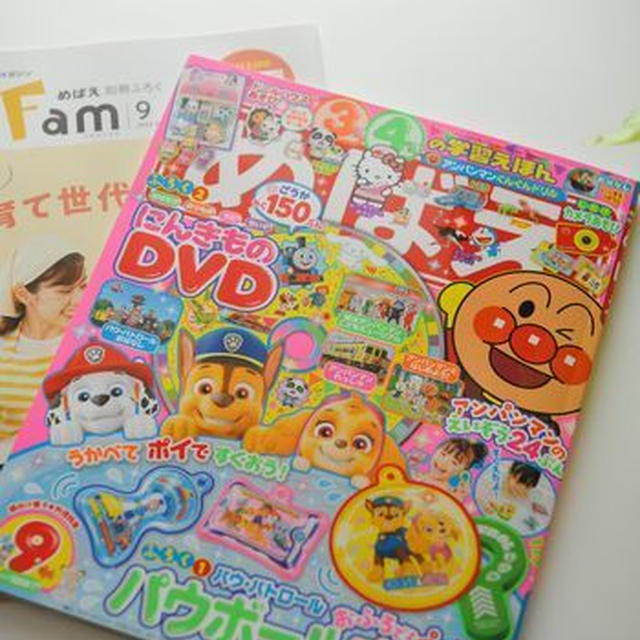 めばえ９月号