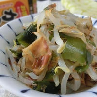 削り節でうま味倍増♪　もやしとワカメのからしポン酢和え