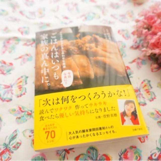 岡田めぐみさんのレシピ本♫