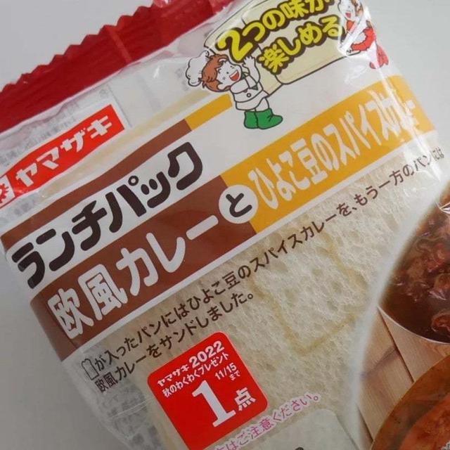 ランチパック、欧風カレーとひよこ豆のスパイスカレー