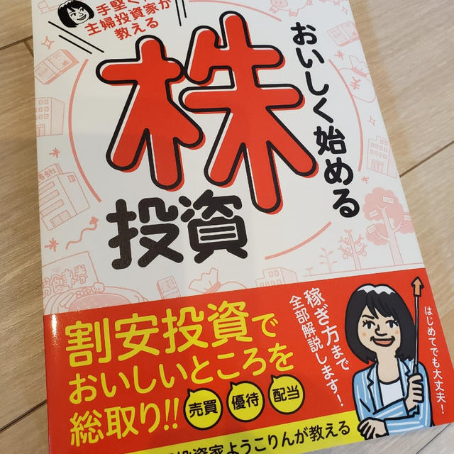ようこりんが本を出しました！丸善から株主優待券到着♪