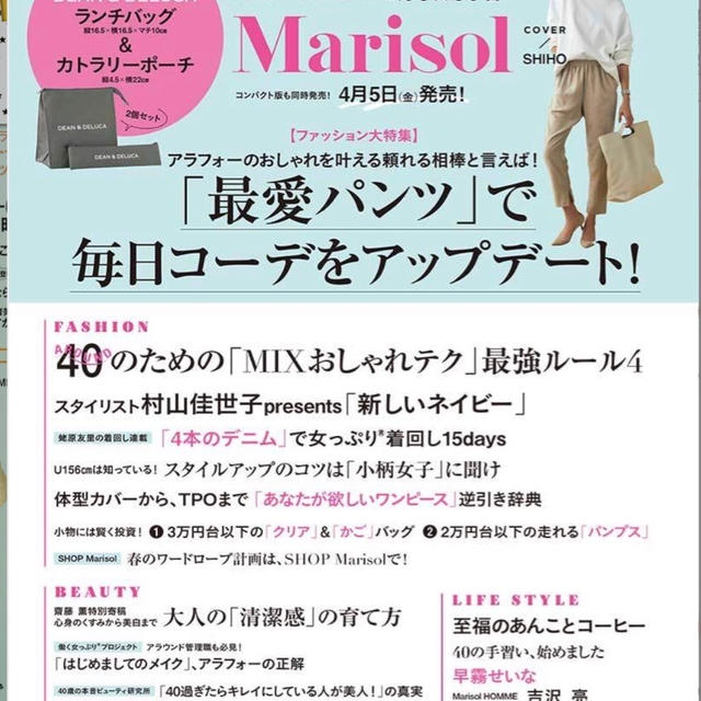 4/5発売 マリソル 5月号付録 DEAN＆DELUCA ランチバッグ とカトラリーポーチ