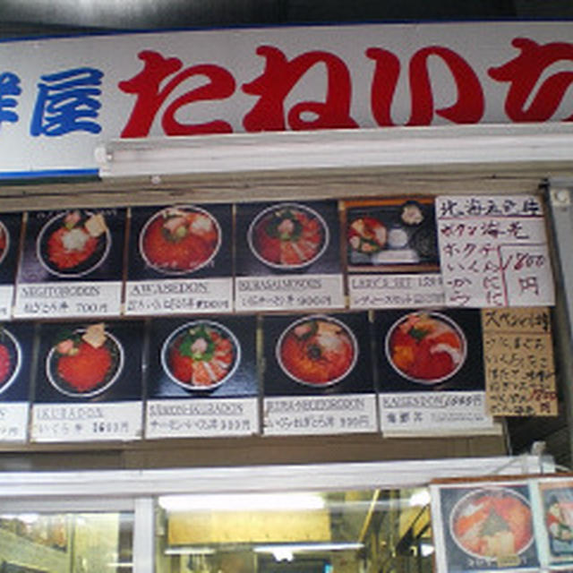 ８月　築地　海鮮丼～銀座