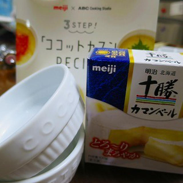 ココットカマン