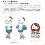 キティちゃんが特別大使に／ミラノ万博 プレスリリース①