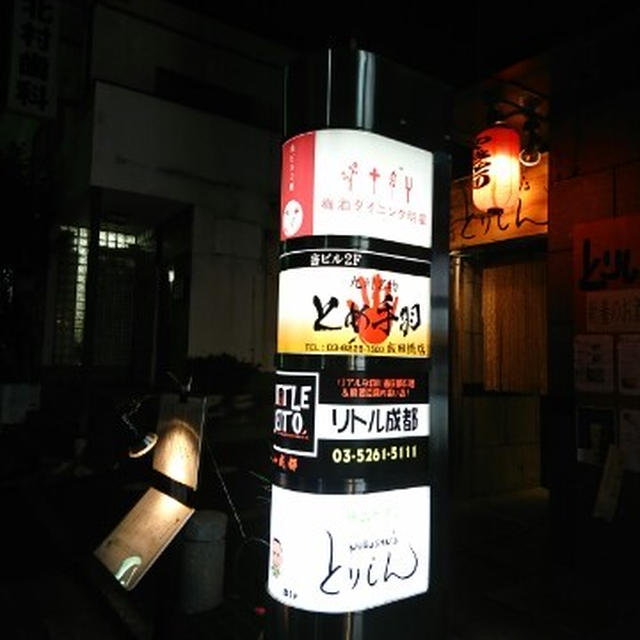 新年会もここでお願い！＠梅酒と野菜 明星（飯田橋）