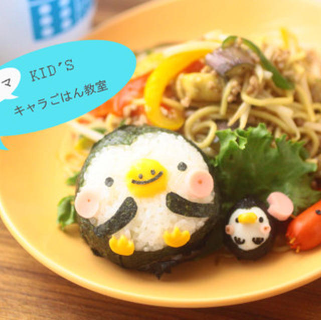苺ママのちびっこキャラごはん教室レポ