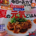 「野菜の肉巻き」とか