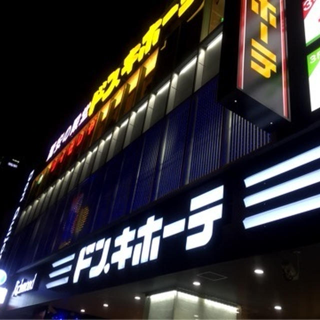 水道橋にドンキを発見