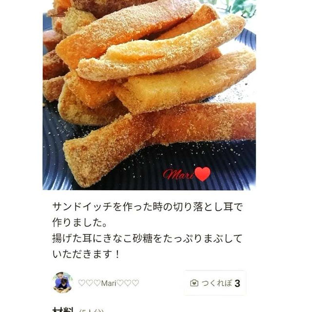 クックパッド「パンの耳☆きなこ揚げ」のつくれぽが公開されました、紙袋。