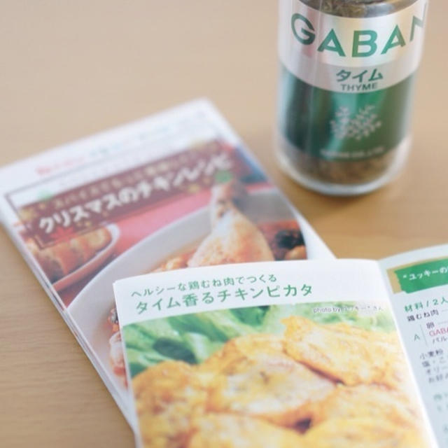 【リーフレット掲載のお知らせ】ハウス食品×レシピブログスペシャルコラボBOOK