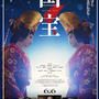 映画「国宝」