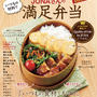 『JUNAさんのいつもの材料で満足弁当』2月22日発売です！